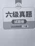 新版【备考2026年6月】英语六级真题 阅读理解听力翻译写作文专项训练 华研外语6级历年真题考试备考2026 新题型 大学CET6级模拟试卷预测词汇单词书 当当 【备考6月新版】六级英语真题试卷（淘金 晒单实拍图
