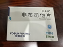 [优立通] 非布司他片40mg*35片/盒 5盒装 实拍图