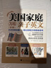 美国家庭万用亲子英文绘本·畅销纪念版（全4册）儿童英语阅读教材  实拍图
