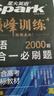 2026新版星火英语巅峰训练五合一必刷题高二（新高考专用）2026新版英语专项练习高考真题新高考英语阅读理解语法填空完形填空七选五听力读后续写作文必刷题真题 实拍图