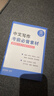 【官方正版】2027管综联考教材陈剑赵鑫全MBA/MPA/MPAcc/MEM199管理联考与396经济类联考综合能力陈剑数学高分指南赵鑫全逻辑精点孙永逻辑写作英语分册 2027MBA分册教材4本套（零 实拍图