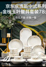 京东京造 碗盘餐具整套 景德镇碗具碟子套装乔迁之喜陶瓷礼盒金枝玉叶78头 实拍图