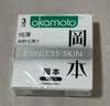 冈本（OKAMOTO） 避孕套 skin尽享装男女用安全套套成人情趣用品隐形无感 全家桶【共18片】本全家福一次到位 实拍图
