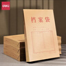 得力（deli）50只A4混浆200g牛皮纸档案袋 侧宽4cm标书合同文件资料袋票据保护收纳袋 PP409-T50 实拍图