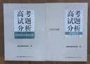 高考试题分析（2026年版） 理科综合 生物分册 开学季 实拍图