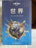 世界-LP孤独星球Lonely Planet旅行指南   实拍图