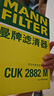 曼牌滤清器（MANNFILTER）活性炭空调滤清器空调滤芯CUK2882M宝来传奇朗逸蔚领帕萨特奥迪TT 实拍图