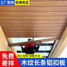铝扣板长条木纹吊顶美式天花板自装材料厨房卫生间铝合金集成吊顶 免费寄样 实拍图