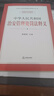 中华人民共和国治安管理处罚法释义 实拍图