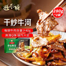 避风塘干炒牛河280g*2袋 港式小吃炒河粉速冻食品预制菜肴下酒菜快手菜 实拍图