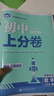 2026初中上分卷 数学七年级下册 人教版 单元期中期末冲刺卷大小卷 必刷题理想树 实拍图