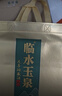 临水玉泉足年洞藏酒·6 40.8度 浓酱兼香白酒 500ml*4瓶 整箱装 实拍图