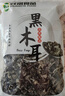 双塔黑木耳250g 东北特产干木耳小碗耳肉厚凉拌火锅食材南北干货 实拍图