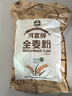 河套 全麦粉8斤中华老字号小麦粉含麦麸皮 烘焙原料家用面粉 实拍图