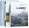 自然地理学第四版伍光和+人文地理学第三版 周尚意 赵荣+经济地理学 第3版 李小建【共3册】 实拍图