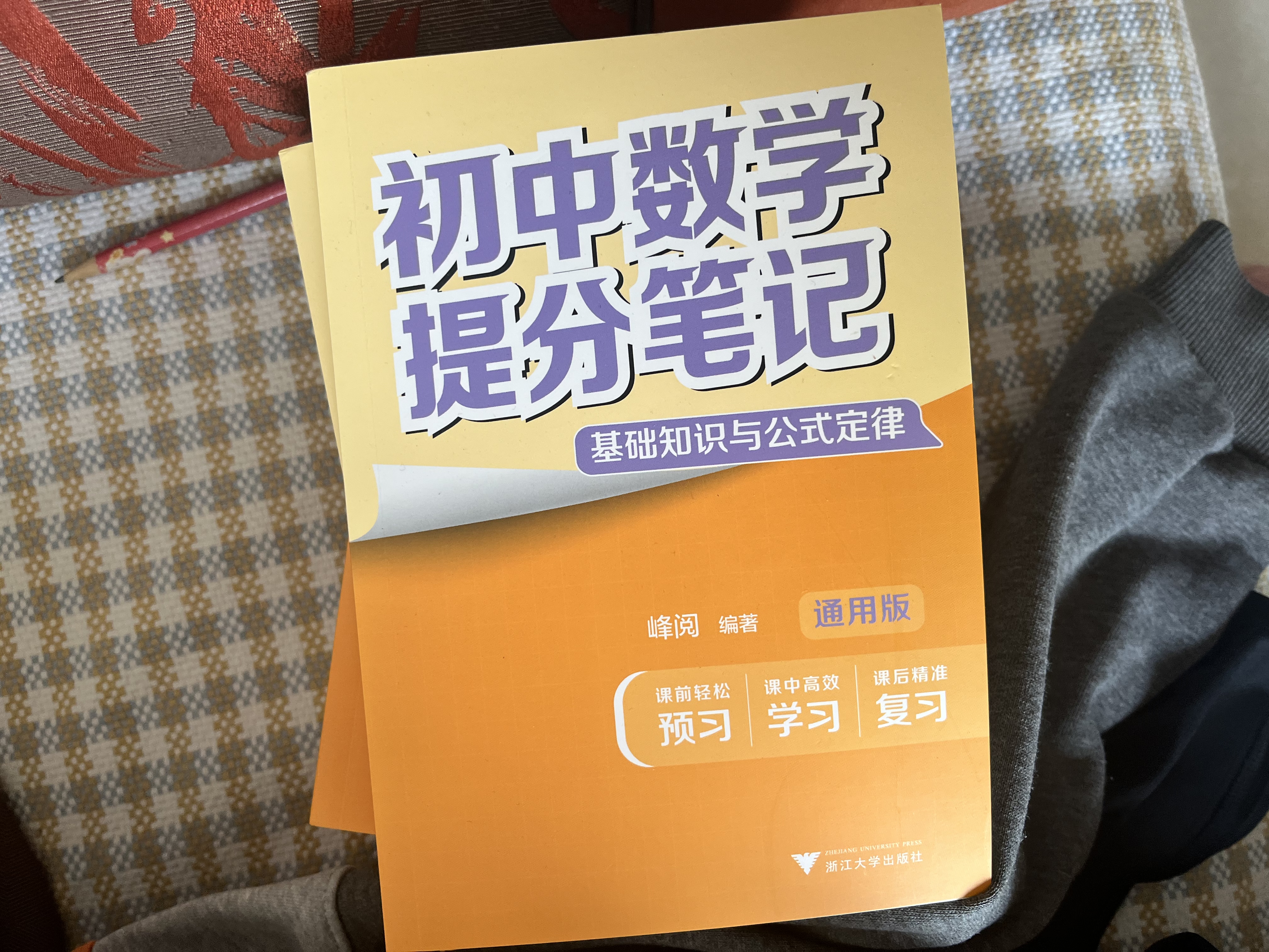 初中物理提分笔记 物理 峰阅万卷教研组初中提分笔记 快速提分 突破重点难点 紧跟命题方向 中考考点大全重点难点归纳突破初中总复习中考总复习辅导书 推荐 实拍图