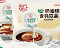 维记奶油球奶精球植脂淡奶奶球糖包奶茶咖啡伴侣下午茶400mL*2包 实拍图