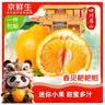 京鲜生 四川爱媛38号果冻橙4.5-5斤 单果140g+ 源头直发包邮 实拍图