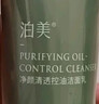 泊美净颜淸透舒缓控油洁面乳100g 深层清洁毛孔去油 送女友礼物 实拍图