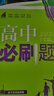 2026高中必刷题 高一下 生物学 必修 第二册 人教版 不定项 教材帮学霸一遍过同步一课一练天天练一本练习册 理想树 实拍图