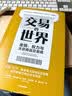 交易的世界 金钱 权力与大宗商品交易商 掌控能源 矿产 粮食资源命脉的资本巨头商业传奇 金融时报 经济学人年度图书 麦肯锡2021年商业图书入围 实拍图