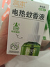润本蚊香液电蚊香液驱蚊液45ml*12瓶+3个加热器驱蚊防蚊液蚊香无香型 实拍图