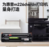 连盛适用 惠普M226dw硒鼓 HP LaserJet MFP M226dw打印机硒鼓 墨盒 墨粉盒 粉盒 特大 实拍图