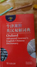 牛津高阶英汉双解词典第9版 2025推荐英语词典 赠万邦英语APP会员含电子词典词汇学习翻译视频课 配合新华字典现代汉语词典成语古汉语常用字古代汉语中小学生课外阅读 实拍图