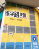【包邮 行楷入门一套就够】墨点字帖 荆霄鹏行楷基础入门（视频版）学生成人初学者临摹描红硬笔书法练习手写体字帖（4本）图书开工开学季   实拍图