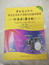 打击乐（爵士鼓 一级～六级 第二套 附光盘）/中国音乐学院社会艺术水平考级全国通用教材 实拍图