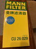 曼牌滤清器（MANNFILTER）空调滤清器空调滤芯外置CU26029适配奥迪A4L/Q5/A5/保时捷Macan 晒单实拍图