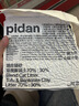 pidan猫砂 豆腐膨润土70%:30%混合1.9kg 实拍图
