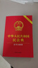中华人民共和国宪法 含简明问答（64开红皮烫金）含宣誓词 宪法最新版 中学生普法读本 批量采购专线400-026-0000 实拍图