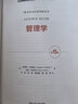 罗宾斯 管理学（第15版）（工商管理经典译丛）考研参考书，全国优秀畅销书 实拍图