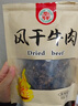 华祥风干牛肉 麻辣味250g 老四川特产 休闲零食  原切九成干风干牛肉 实拍图