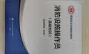 备考2026 消防设施操作员2025教材初级+基础知识 套装2本 消防行业特有工种职业培训与技能鉴定统编教材沿用 实拍图