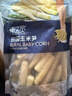 京鲜生 浦之灵田园玉米笋300g/袋 小玉米棒 轻食代餐沙拉餐 冷冻蔬菜 实拍图