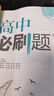 2026高中必刷题 高二下 数学 选择性必修 第二册 湘教版 教材帮学霸一遍过同步一课一练天天练一本练习册 理想树 实拍图