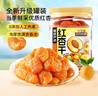 三只松鼠红杏干400g 罐装无核蜜饯果干酸甜果脯儿童办公室休闲零食小吃 实拍图