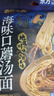 有你一面3口味组合油泼面新疆大盘鸡拌面海鲜口蘑汤面方便面条 实拍图