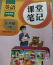 2026斗半匠课堂笔记五年级下册英语人教版黄冈学霸笔记随堂笔记同步教材全解小学生课前预习课后复习辅导书 实拍图