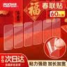 北极熊2026年马年春联专用胶 贴对联不留痕双面胶 纳米无痕透明不伤墙可撕春联贴婚车婚房胶带 1盒/60 实拍图