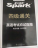 星火英语四级通关考试真题含25年12月四级考试真题试卷备考2026年6月大学英语四级通关考试真题试卷全套考试复习资料历年真题cet4级大学英语词汇书单词本听力阅读理解翻译专项训练题 实拍图
