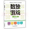 数独游戏（全3册）四宫格六宫格九宫格益智进阶阶梯训练 小学生一二三四年级智力开发逻辑思维专注力训练游戏书 课外阅读书籍 实拍图