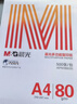 晨光（M&G）橙晨光 A4 80g 多功能双面打印纸 500张/包 5包/箱（整箱2500张） APN1B037 实拍图