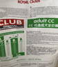 皇家狗粮 成犬粮 通用犬型 CC通用狗粮12月以上 3KG【成犬通用】 实拍图