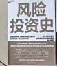 风险投资史 豆瓣8.9 两届普利策奖得主塞巴斯蒂安·马拉比作品 看懂VC，才能看懂创新。立即阅读！  金融 风险投资 价值 湛庐图书 实拍图