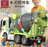 妈宝孖宝水泥搅拌车玩具超大号混凝土罐车儿童1-3-6岁2男孩工程小汽车宝宝 实拍图