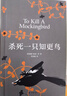 杀死一只知更鸟 译林出版社中文正版 杀死一只知更鸟 精装版 实拍图