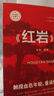 版画讲红岩正版图书 八年级上册必读课外阅读书籍原著正版图书赠考点手册 8上初二阅读名著中国青少年版中学教辅暑假书单 精读版初中生必读整本书西行漫记 人民教育出版社人教版语文教材配套阅读书目 实拍图